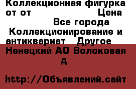 Коллекционная фигурка от от Goebel Hummel.  › Цена ­ 3 100 - Все города Коллекционирование и антиквариат » Другое   . Ненецкий АО,Волоковая д.